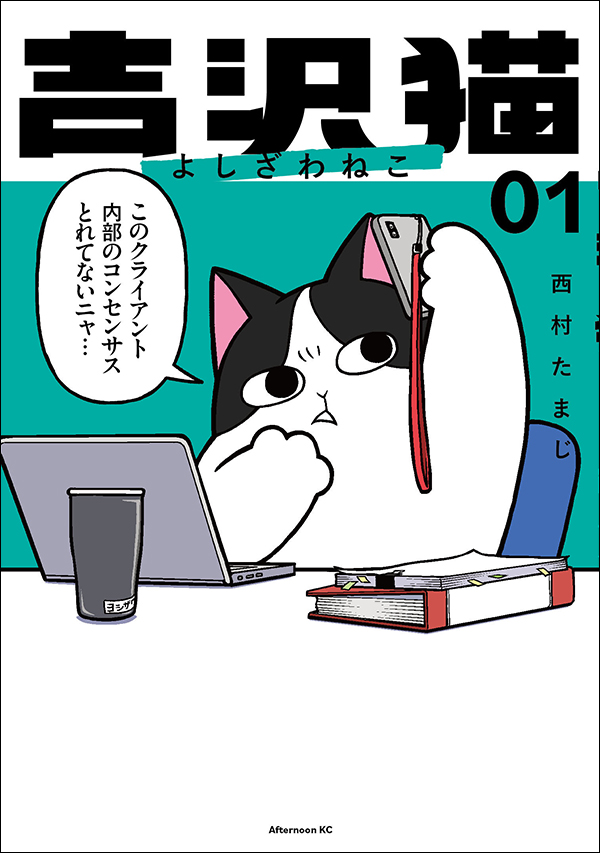 #吉沢猫1巻 発売記念✨
「謹製吉沢猫アクリルキーホルダー」を抽選で20名様にプレゼント!【9/30まで】

■応募方法
1.このアカウントをフォロー
2.このポストを引用リポストし、作品の感想や応援メッセージをポストしてください。

詳細
https://t.co/mwN8Np4rhW 