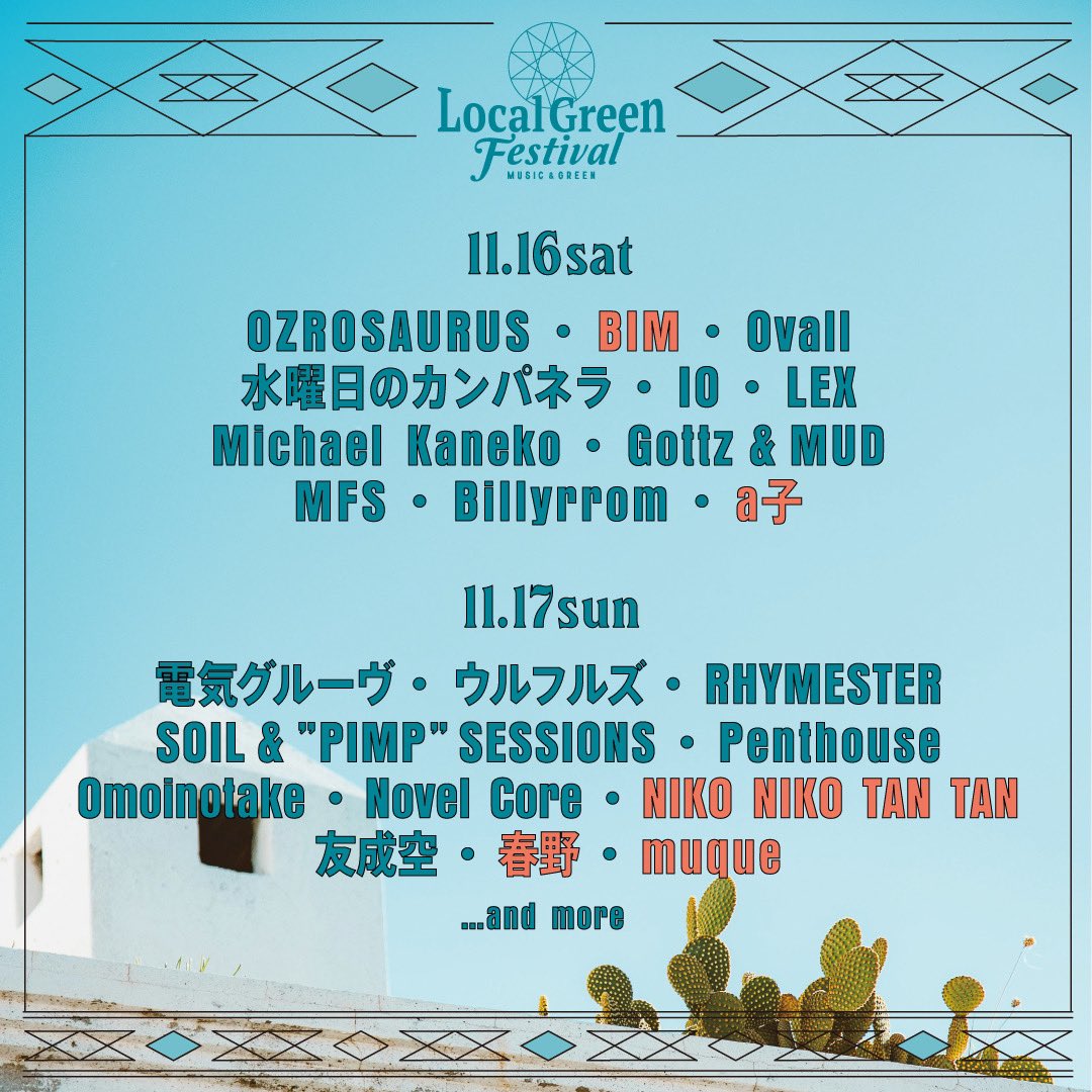 Harunoupdates's tweet image. LIVE INFO

Local Green Festival’24
に春野 @xupxq_ が出演がいたします。

📍横浜赤レンガ倉庫
DATE：11/17(Sun)

✅Ticket
localgreen.jp