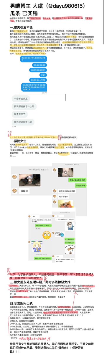 男喘 大虞（<a href="/dayu980615/">大虞°</a> ） 瓜条