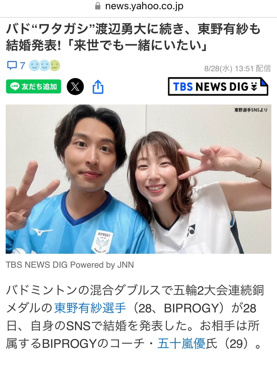 話題】ワタガシ東野有紗 5年間交際コーチとの結婚発表「来世でも一緒に