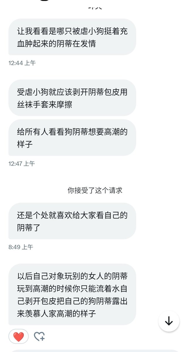 喜欢，看这种私信大白天也会发情呜呜呜呜 https://t.co/qcYxPcVVuv