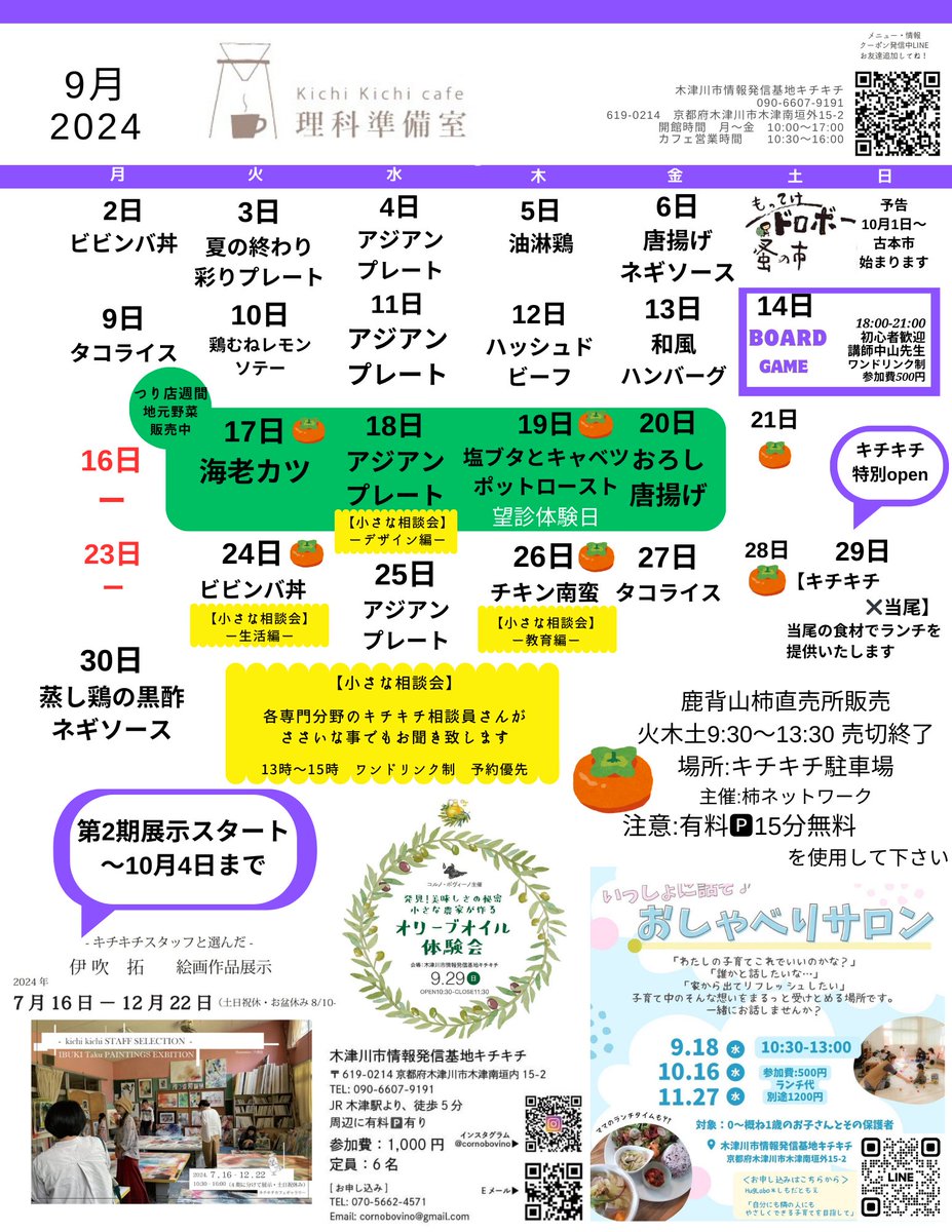 kichi9191's tweet photo. 鹿背山の柿の販売が１７日～火木土でおこなわれます❗️伊吹拓さんの展示は第2期スタートしております‼️あと、０歳時さんの託児付きランチ会の【おしゃべりサロン】もおすすめですよー本格的なオリーブオイルに出会いたい方は２９日体験会に！その日は当尾の食材を使ったランチをおだし致します❗️ https://t.co/qA56ag03QY
