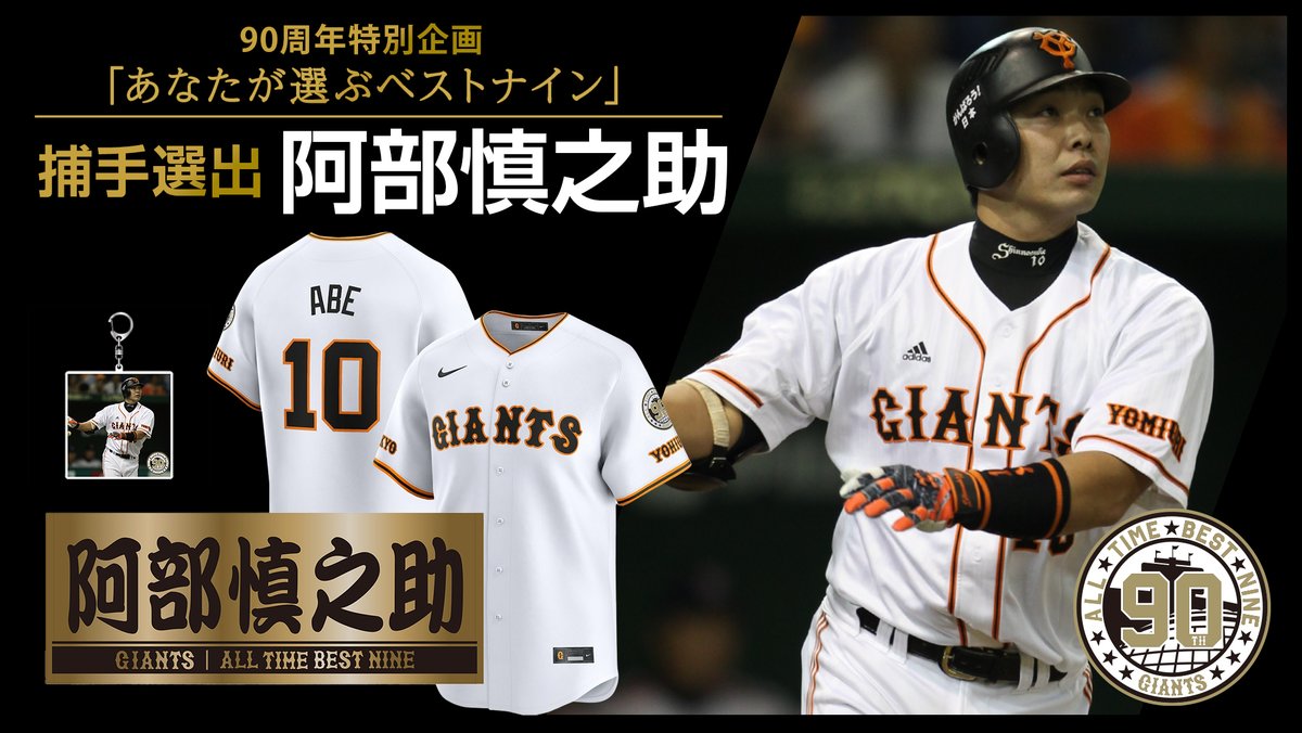 ALL TIME BEST NINE 🥇 【捕手部門】 ＼ 扇の要、歴代最強捕手として