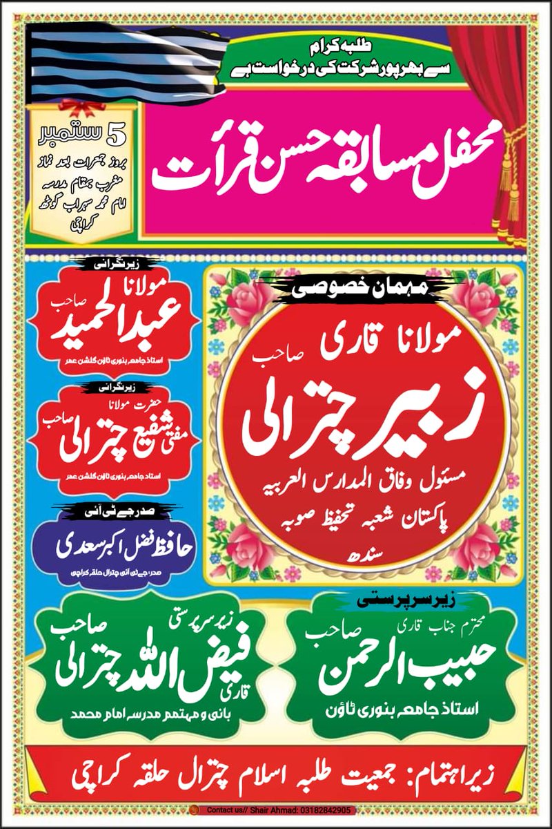 جمعیت طلبہ اسلام چترال حلقہ کراچی کے زیر اہتمام عظیم الشان، محفل مسابقہ حسنِ قرأت، 
انشاءاللہ 5 ستمبر کو منعقد کیا جائے گا