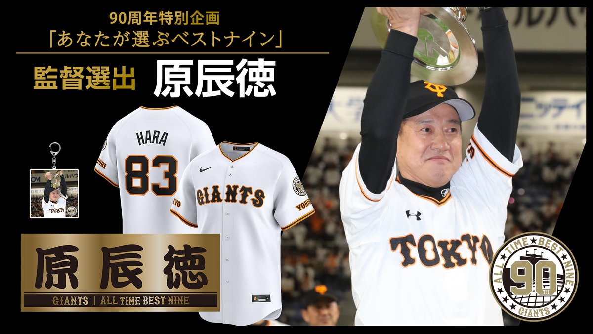 ALL TIME BEST NINE 🥇 【監督部門】 ＼ 監督部門で選出されたのは