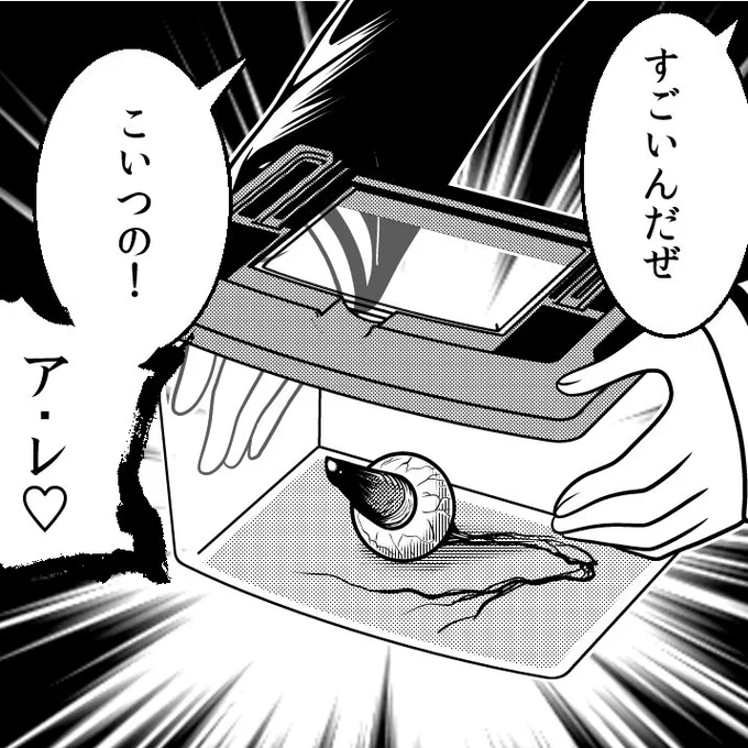 虫かごで眼球を飼う少年たち(0/3
 #漫画が読めるハッシュタグ 