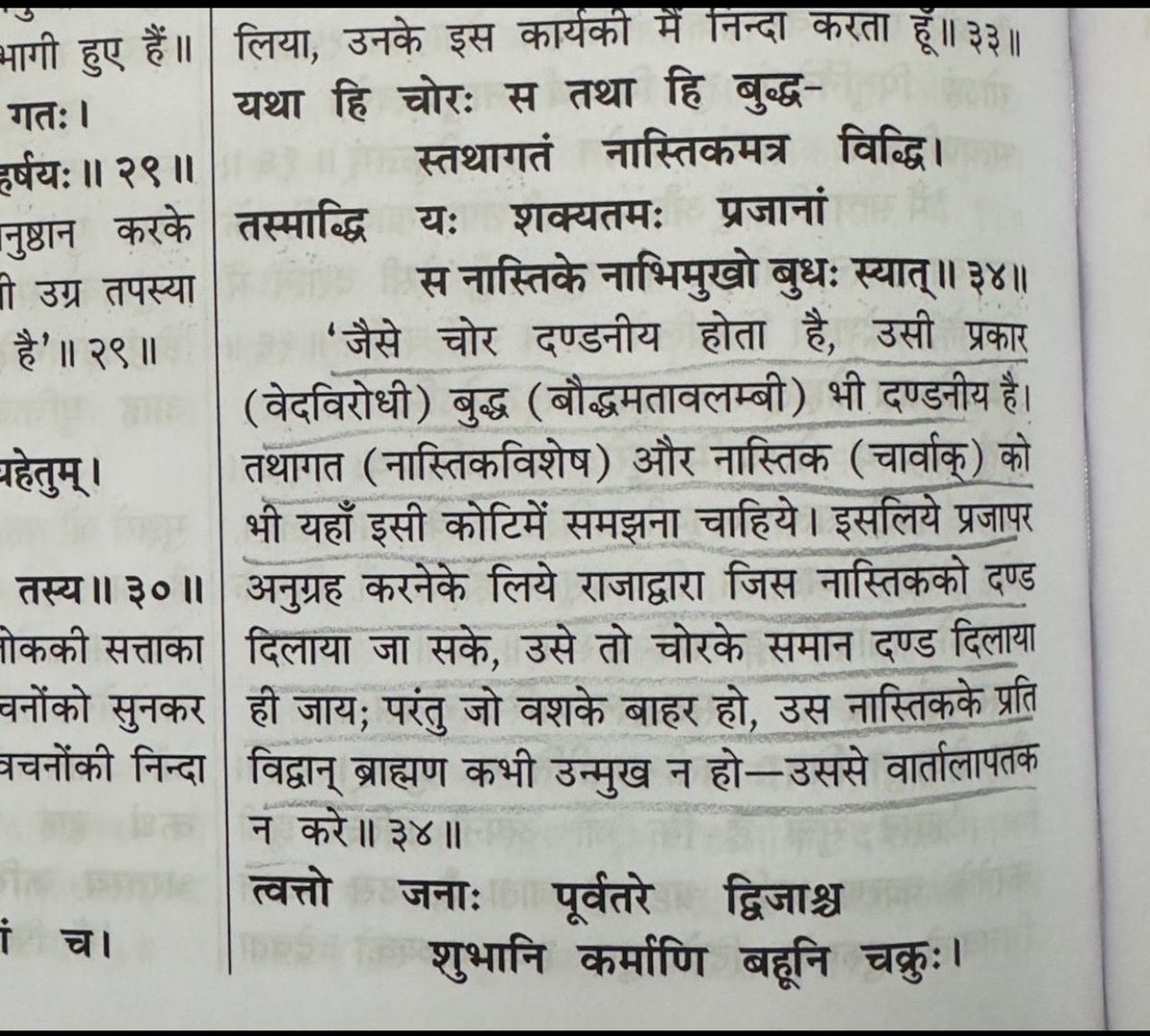ScienceJourney2's tweet photo. आस्था हमारी ये है बाक़ी कोई हमे भाई माने न माने एक आस्थावान की कलम से। आस्था संलग्न है।

109/34, अयोध्याकांड, वाल्मीकि रामायण, गीता प्रेस गोरखपुर 
1/3/38 ब्रह्मसूत्र शंकरभाष्य
10/1, मनुस्मृति https://t.co/Ay2uwYMhjT