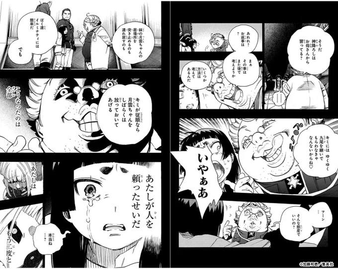 #青エクキャラクターヒストリー
     神木出雲 #4
━━━━━━━━━━━━━━━
このエピソードは13巻53話「これが本当のあたし」に収録🔽
https://t.co/8M8F1AMMVU

#青の祓魔師 TVアニメ新シリーズ「雪ノ果篇」は2024年10月より放送‼ 