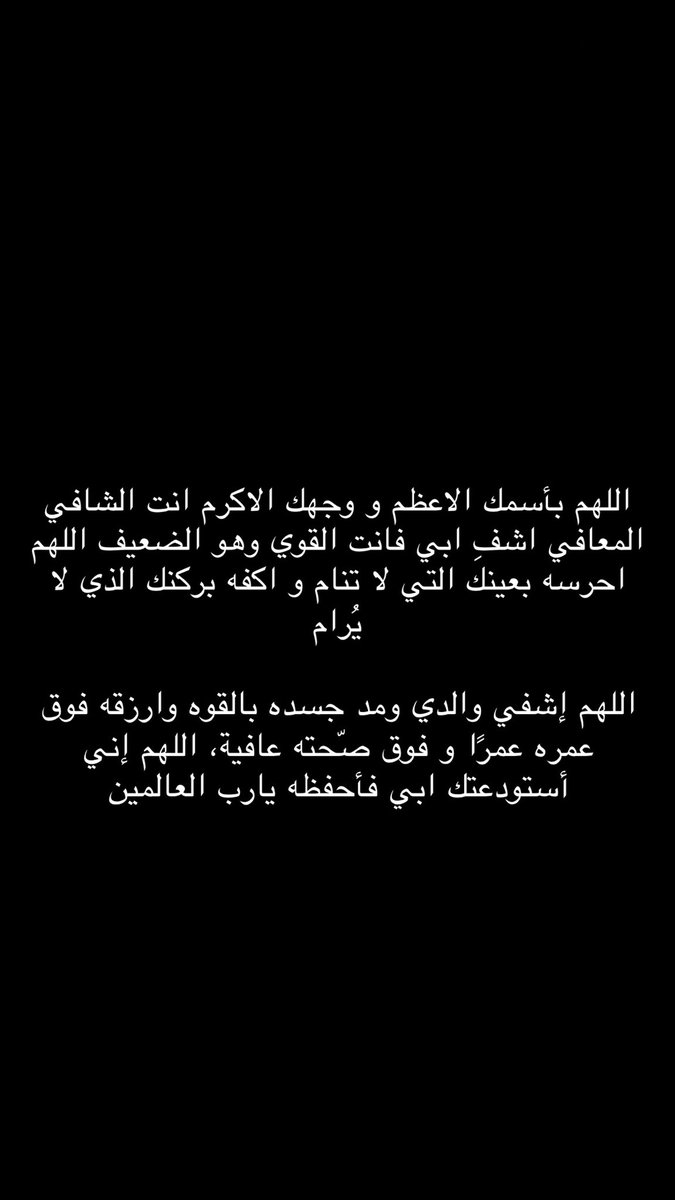 FKalthenyan's tweet photo. اللهم اشفي مرضانا و مرضى المسلمين اجمعين https://t.co/YBuiIYXcz1