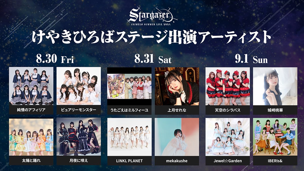 アニサマ2024】 ＼✨明日から夏の祭典が開幕✨／ 外会場「アニサマ 