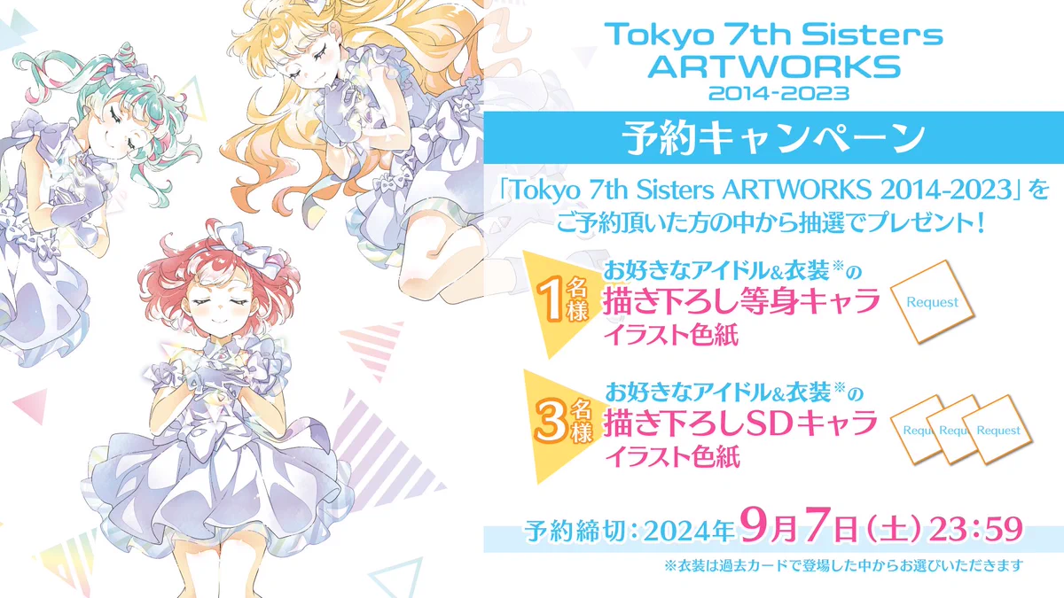 Tokyo 7th シスターズ」公式【ナナシス】στο X: 