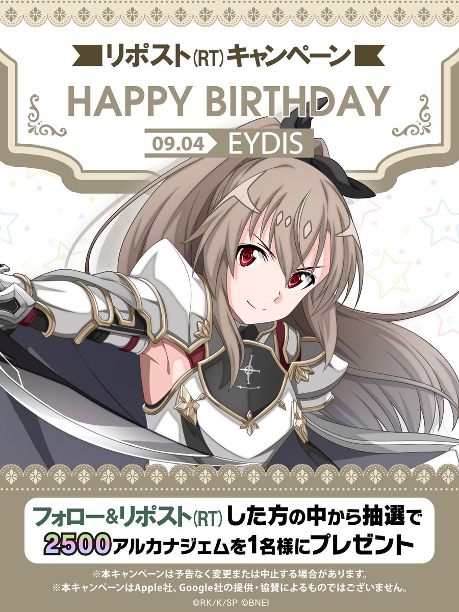 ||◤𝗛𝗮𝗽𝗽𝘆 𝗕𝗶𝗿𝘁𝗵𝗱𝗮𝘆◢|| 

フォロー＆この投稿をリポスト🔁 で1名様に《2500アルカナジェム》をプレゼント🎁
皆でイーディスの誕生日をお祝いしよう！Happy Birthday🎂

▼ダウンロードはこちら
app.adjust.com/f1m3oc1?fallba…

※期限：本日中

#SAOIF #イーディス誕生祭2024