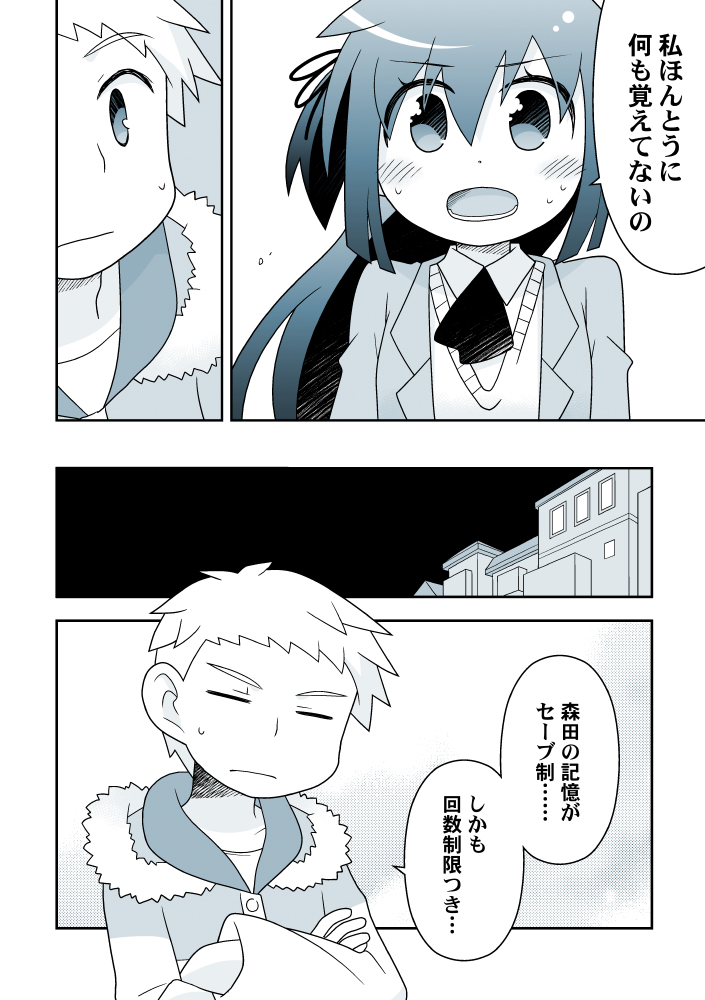 セーブはこまめにしたいのに(再掲)5/6 