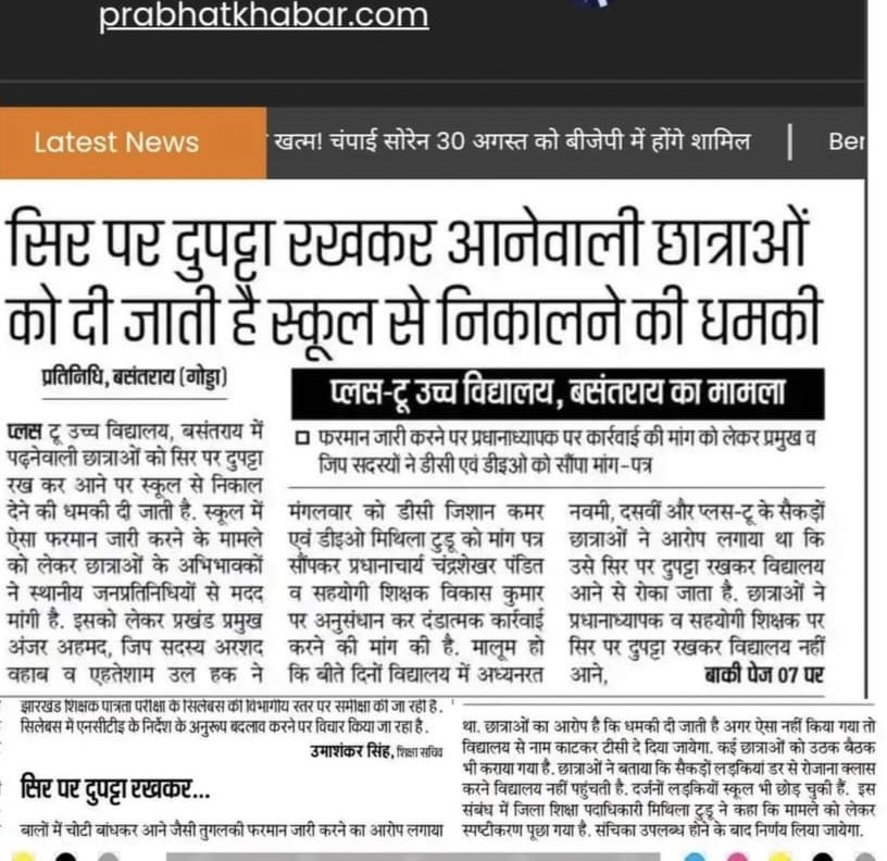 AasifIqubal2's tweet photo. जो बच्चीयां सिर पर दुपट्टा रखना चाहती है, उससे प्रधानाचार्य और शिक्षकों को परेशानी क्यों है? यह तो मौलिक अधिकारों का घोर उल्लंघन है और जो संविधान प्रदत्त मौलिक अधिकारों का हनन करें उसपर कड़ी कार्रवाई होनी चाहिए. @HemantSorenJMM
@JharkhandCMO
@dcgodda @prdjharkhand https://t.co/xRoiGIKPI5