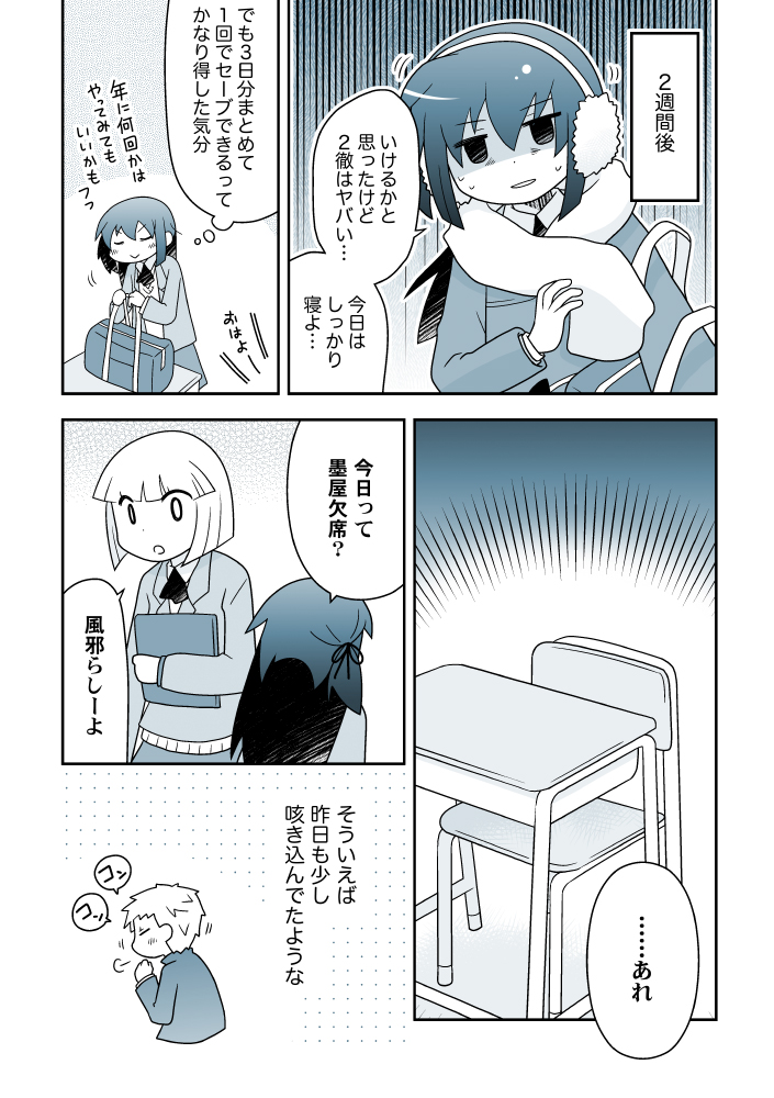 セーブはこまめにしたいのに(再掲)2/6 