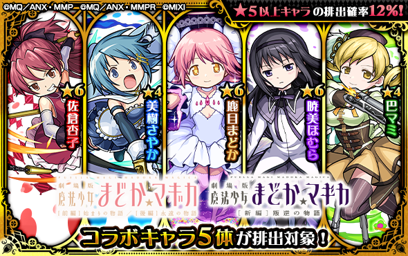 monst_mixi's tweet photo. 🏖️#モンスト×#魔法少女まどかマギカ 🍉

⏰本日（8/31）23:59まで
コラボ開催中！

ガチャに登場中のコラボキャラを手に入れるチャンスをお見逃しなく💡

https://t.co/bCuSN8AgCe

#madoka_magica https://t.co/ZK54UiBElM