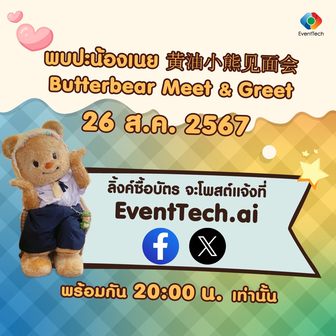 อหหหห มิติใหม่สุดๆ ดูในรูปที่ตัวเองโพสก่อนหน้านี้บ้างดิ บอกว่าจะแจ้งลิ้งแค่ที่ เฟสกับ X เท่านั้น

แต่กลับมาประกาศหลังวันกดว่ามีแจ้งทางไลน์ให้แฟนต่างชาติด้วย ห๊ะ?

ยิ่งกว่านั้นคือ แจ้งก่อน 20.00อีก อะไรวะคะเนี่ย??!!!

#butterbear <a href="/butterbear_th/">Butterbear.th</a>