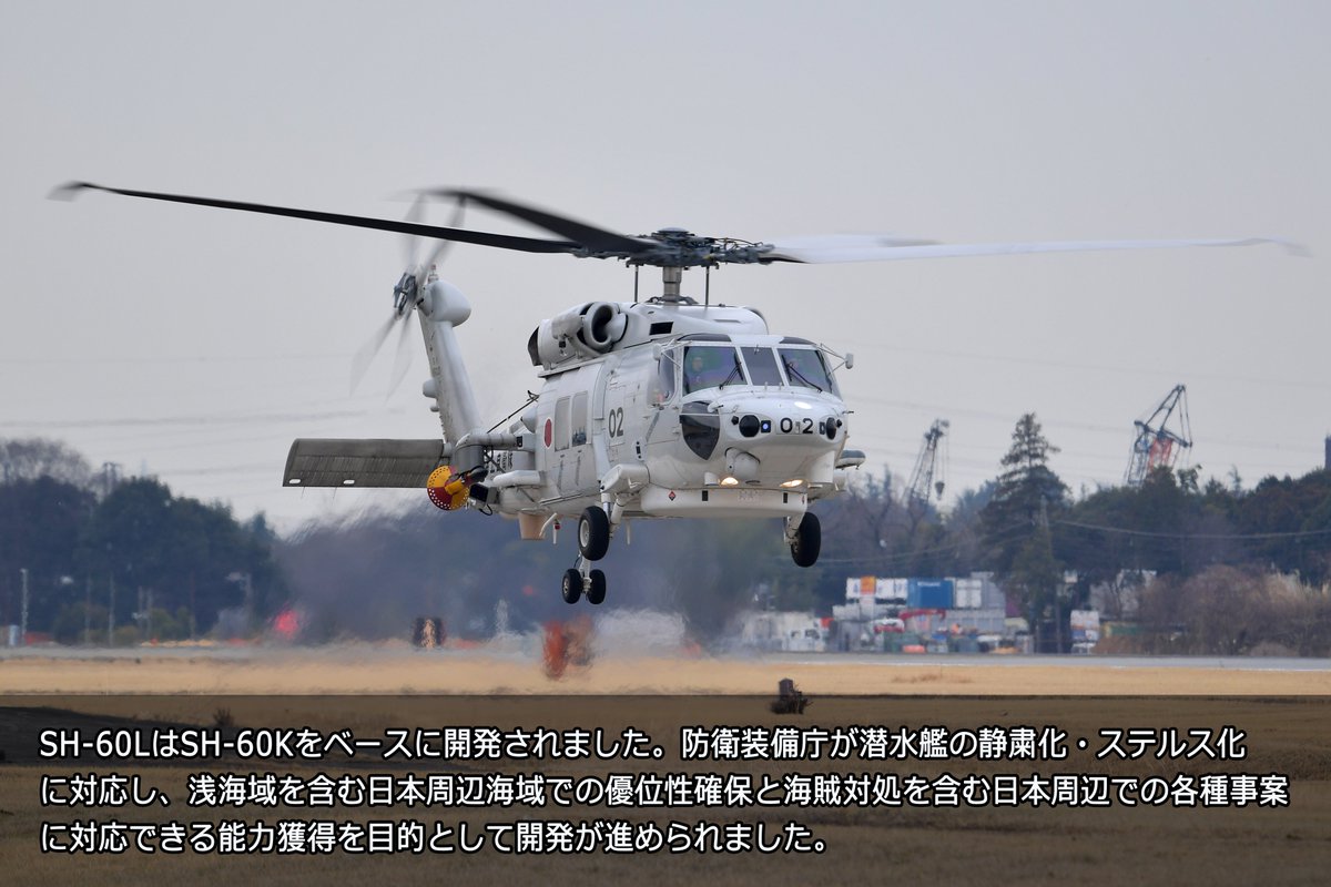 厚木基地内 海上自衛隊航空機紹介🚁】 今回は第51航空隊で運用が開始