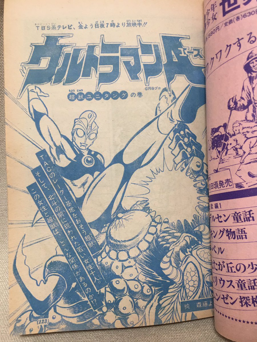 円谷プロ■ウルトラマンエース 原画■森藤よしひろ■直筆原稿 円谷プロ□ウルトラマンエース 原画□森藤よしひろ□直筆原稿
