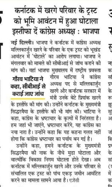 gauravbhatiabjp's tweet photo. कर्नाटक में खरगे परिवार के ट्रस्ट को भूमि आवंटन में हुआ घोटाला इस्तीफा दें कांग्रेस अध्यक्ष ।
@AmarUjalaNews
#karnatakagovts #ScamSarkar #ScamsInKarnataka #aerospaceSCAM #LANDSCAM https://t.co/wR5BDMin4l
