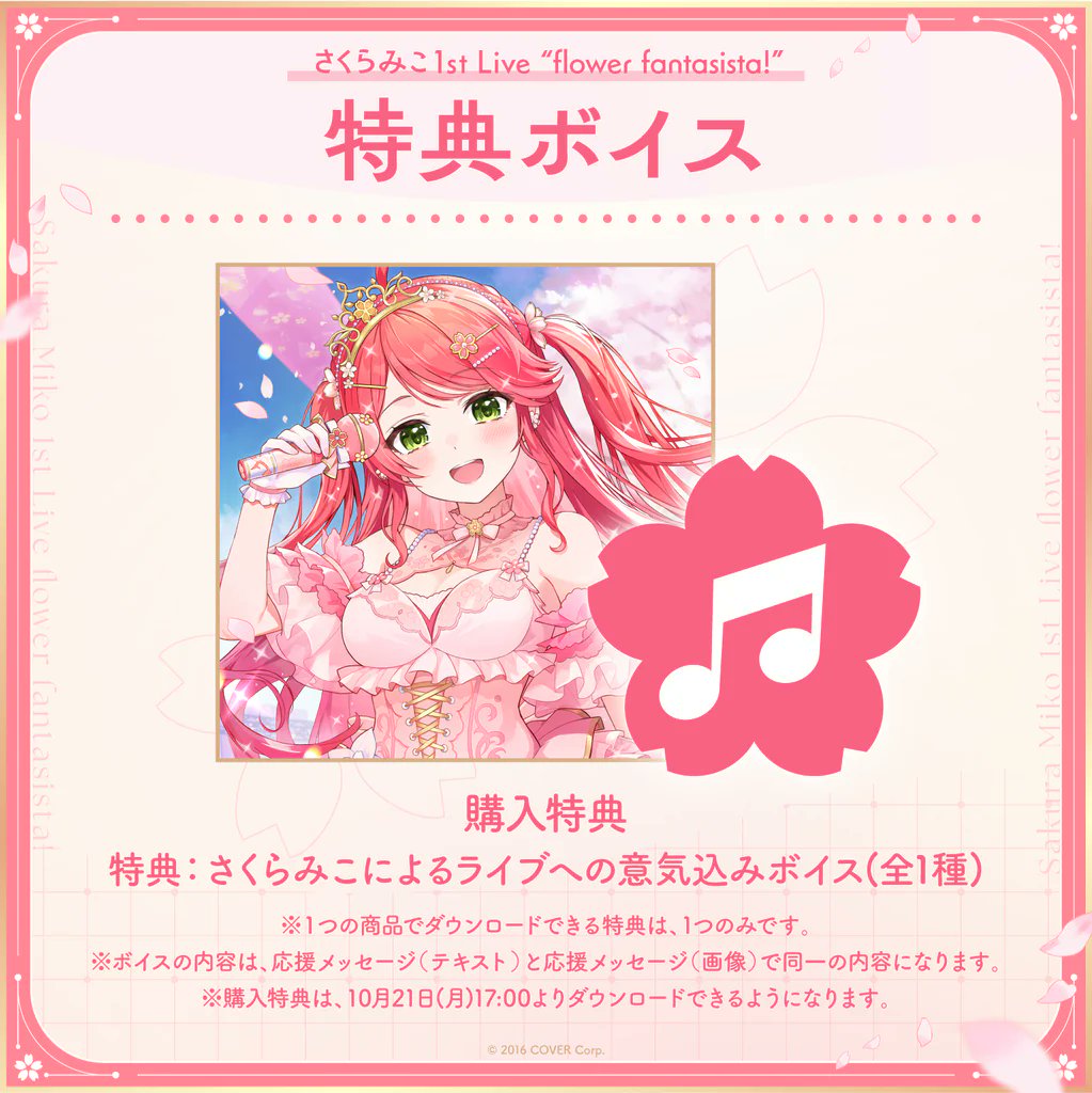 ⋱ 🌸#咲き誇るみこち🌸 ⋰ さくらみこ1st Live “flower fantasista