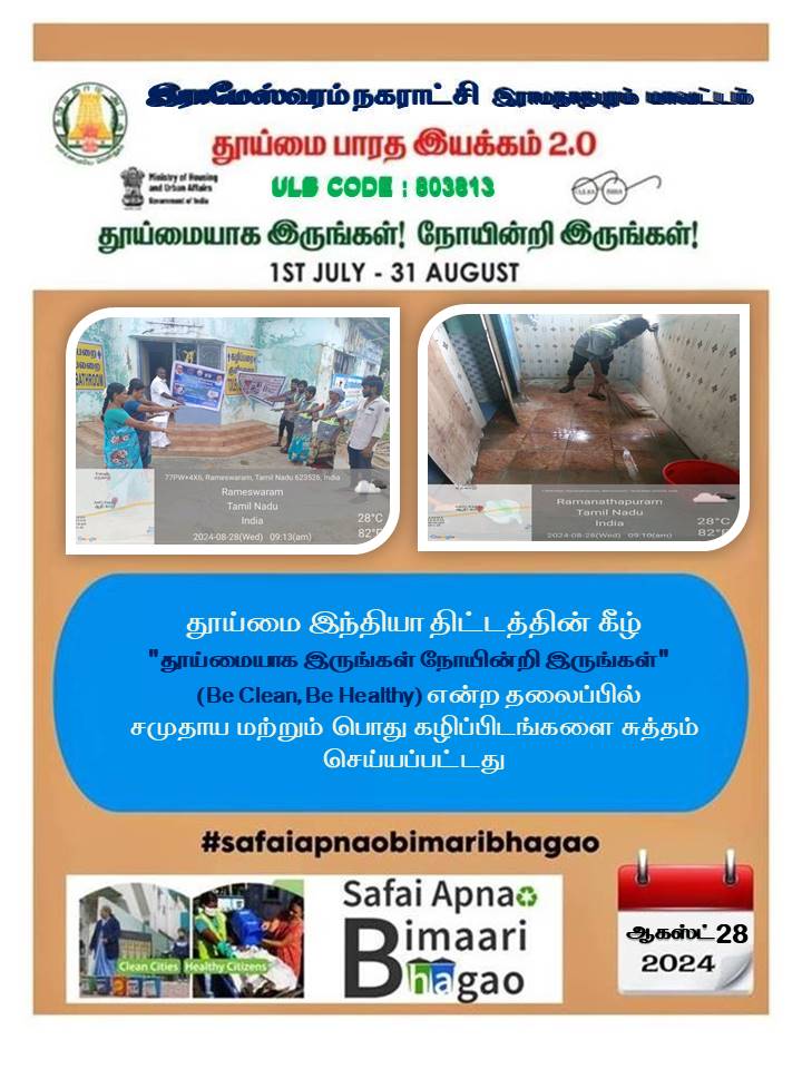 RameswaramMuni1's tweet photo. #SwachhBharatGov
#MawsTamilNadu
#RoopaMishra77
#SwachhSurvekshan2024
 #MoHUA_India https://t.co/KrXLfMRG5x