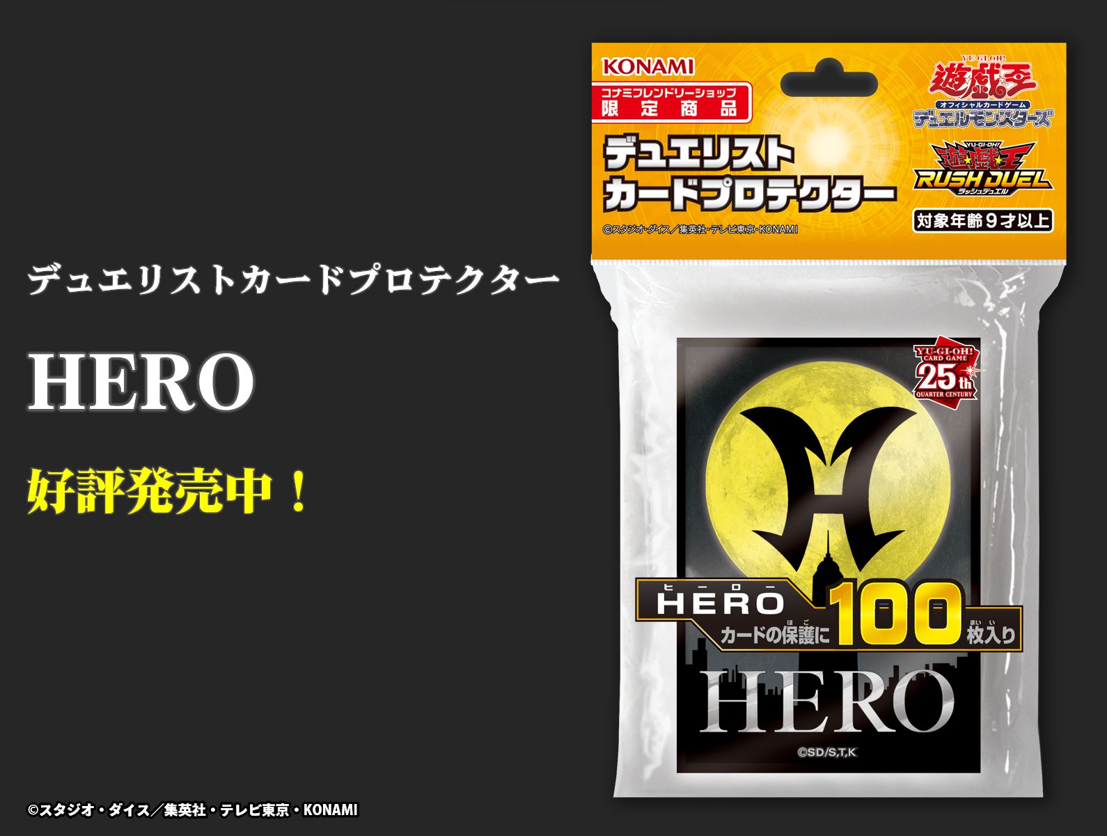 デュエリストカードプロテクター HERO 10個 デュエリストカードプロテクター HERO 10個