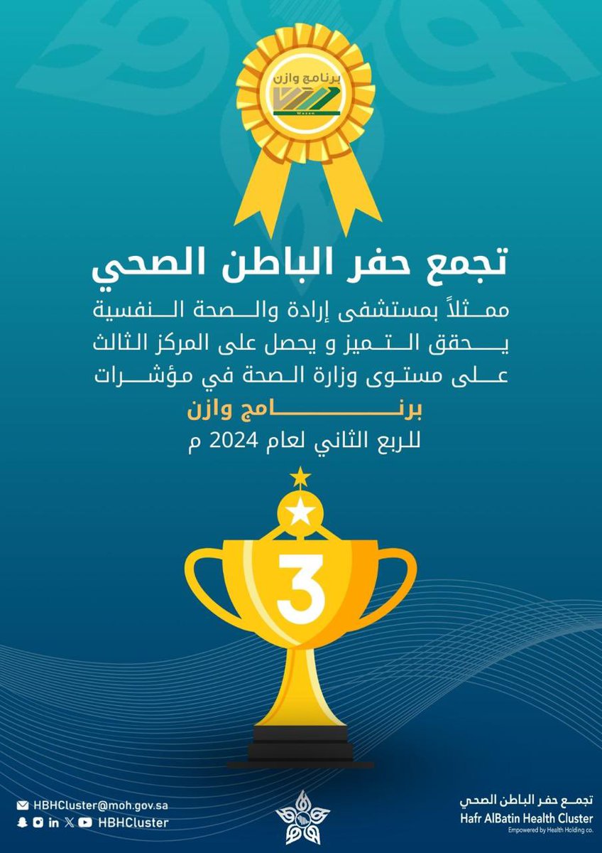 تجمع حفر الباطن الصحي tweet media