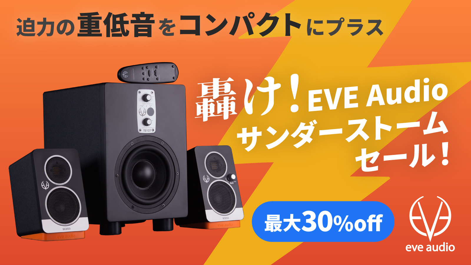 eve audio SC203 歌わさ スタジオモニタースピーカー eve audio SC203 歌わさ スタジオモニタースピーカー