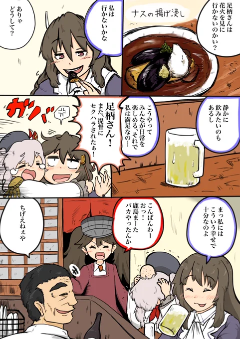 足柄さんと大将
#艦これ 