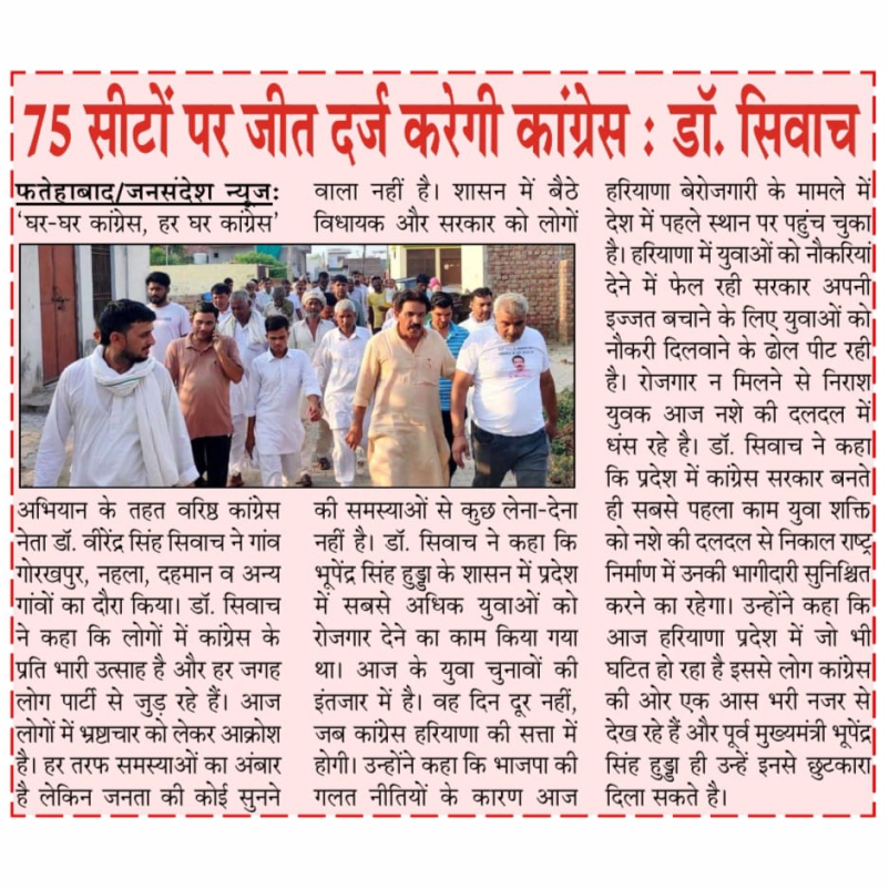 dr_siwatch's tweet photo. विधानसभा में 75 सीट पर कांग्रेस पार्टी हर हाल में जीत दर्ज करेगी
#congressforharyana https://t.co/CJB8uqIjZu