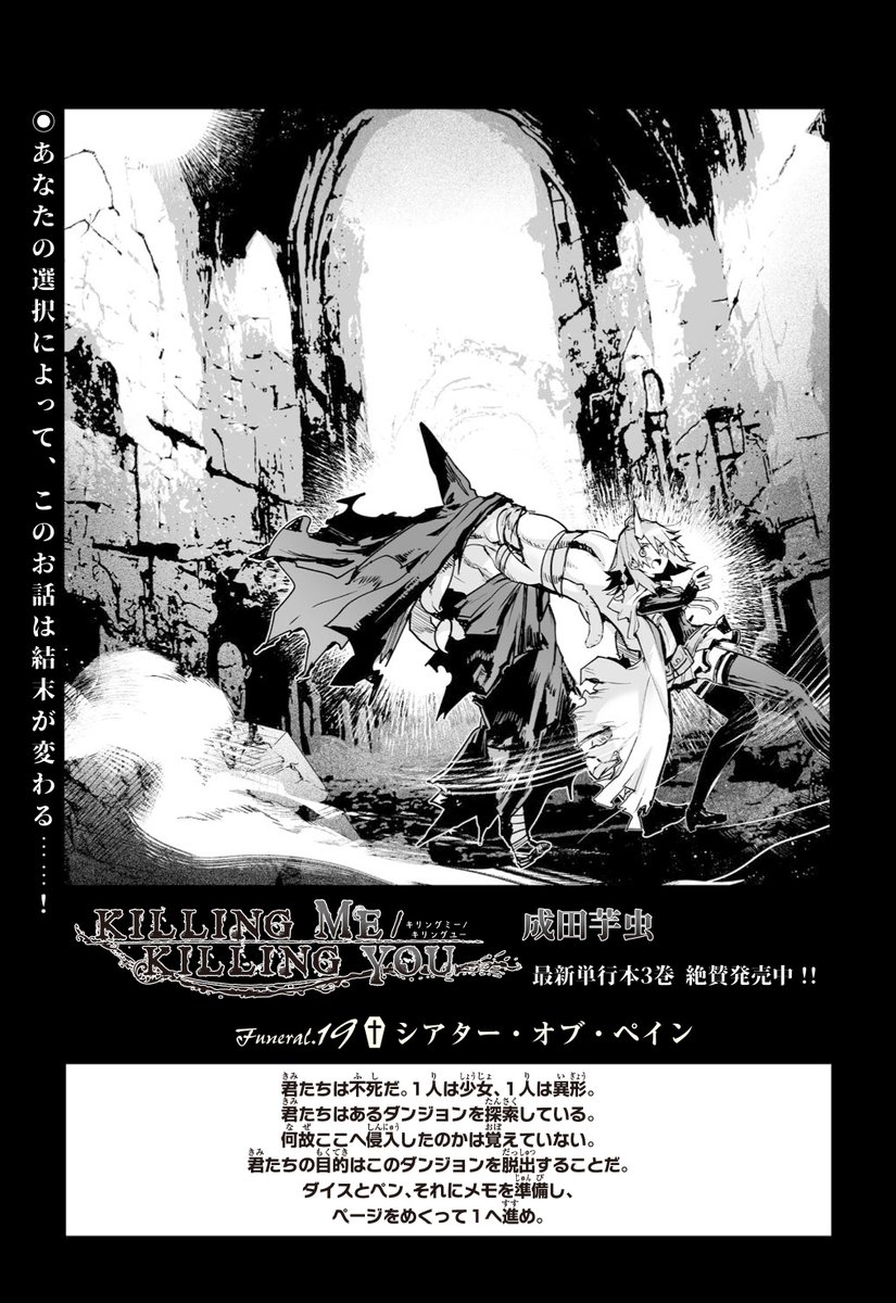 今日は #ゲームブックの日 なんだ!?
良かったら著作 KILLING ME/ KILLING YOU の5巻収録の19話を知ってください たぶん雑誌連載で突然1話まるっと使ってゲームブックが始まるていうのは自分が最初で最後なのでは?と思います(連載中にそんなことしたらデバッグで編集者が狂うので) 