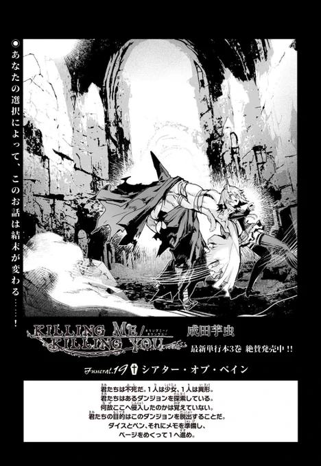 今日は #ゲームブックの日 なんだ!?
良かったら著作 KILLING ME/ KILLING YOU の5巻収録の19話を知ってください たぶん雑誌連載で突然1話まるっと使ってゲームブックが始まるていうのは自分が最初で最後なのでは?と思います(連載中にそんなことしたらデバッグで編集者が狂うので) 