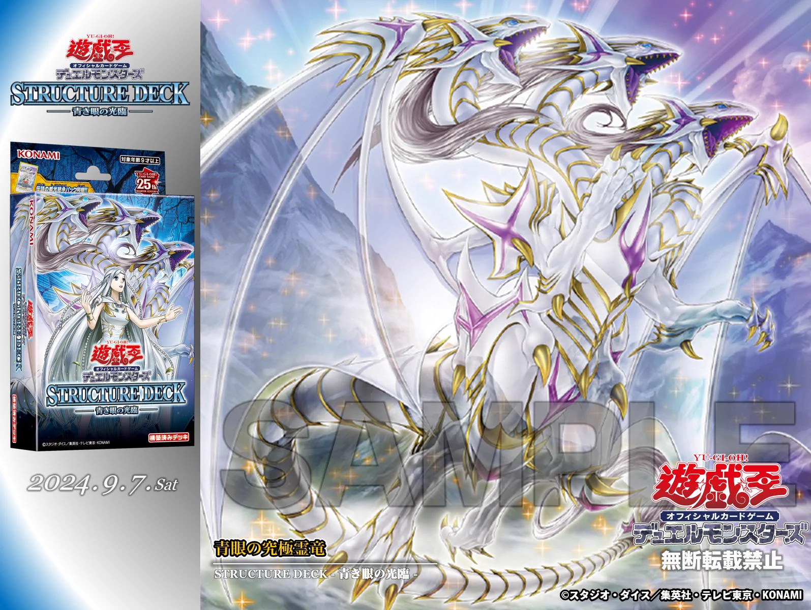 遊戯王　白き乙女　青き眼の祈り　青眼の究極亜竜 公式】遊戯王OCG a X: 