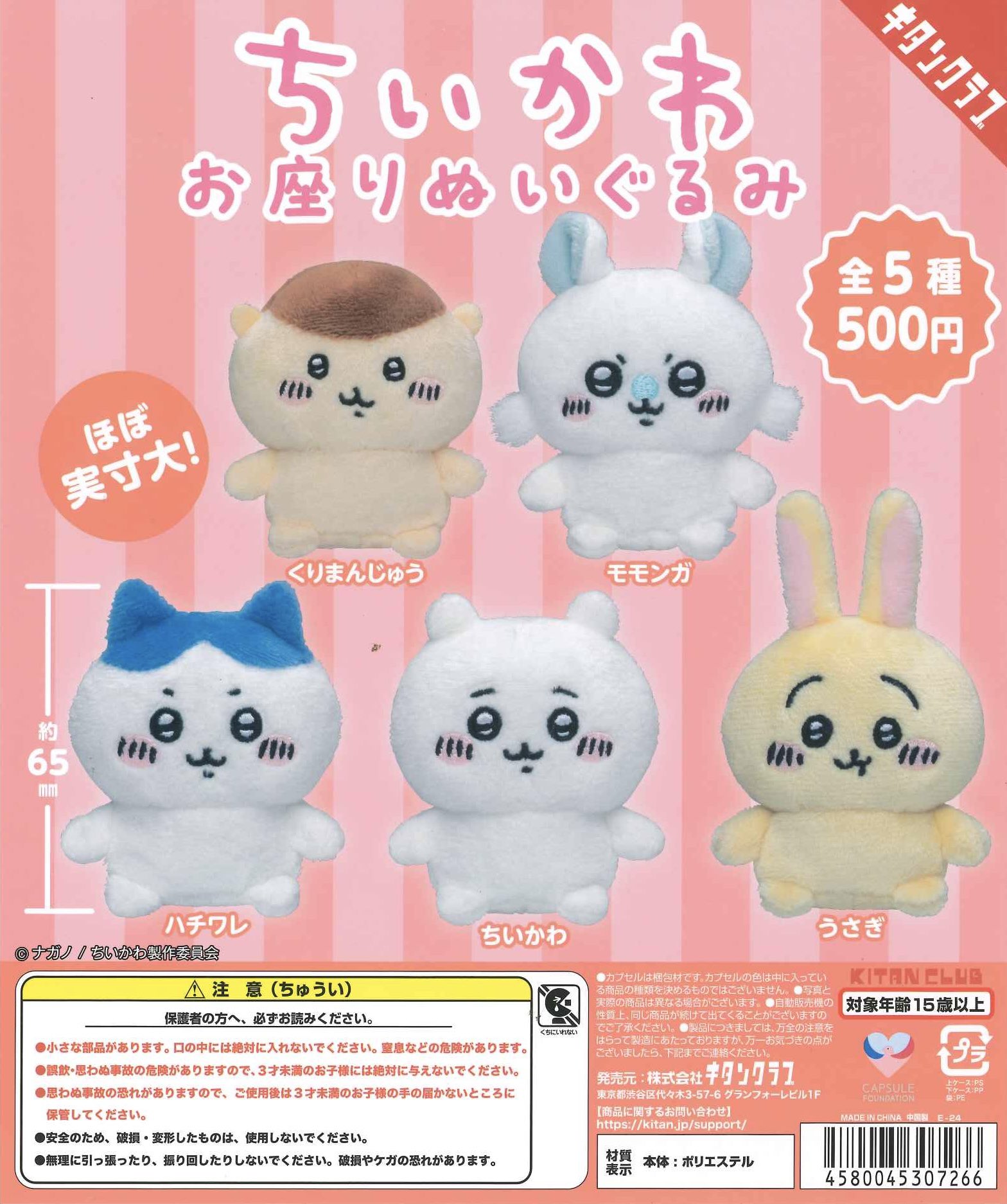 ちいかわ　ぬいぐるみ　ガチャ　寝そべり　ダンボールウォッチ　まとめ売り　大量 ちいかわ いっしょにがんばろ！ダンボールウォッチ （20個入り