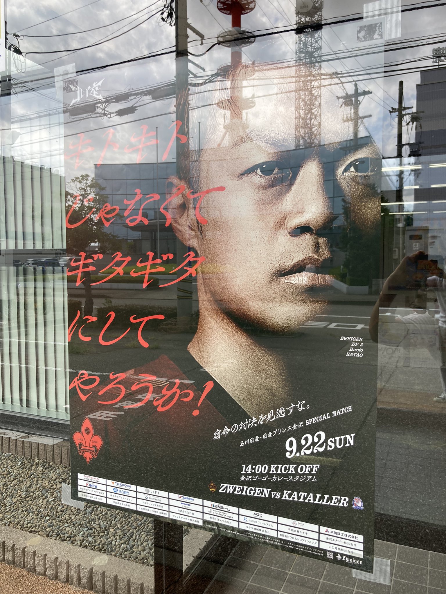 激レア】ツェーゲン金沢直筆サイン入りポスター-中古通販サイトです