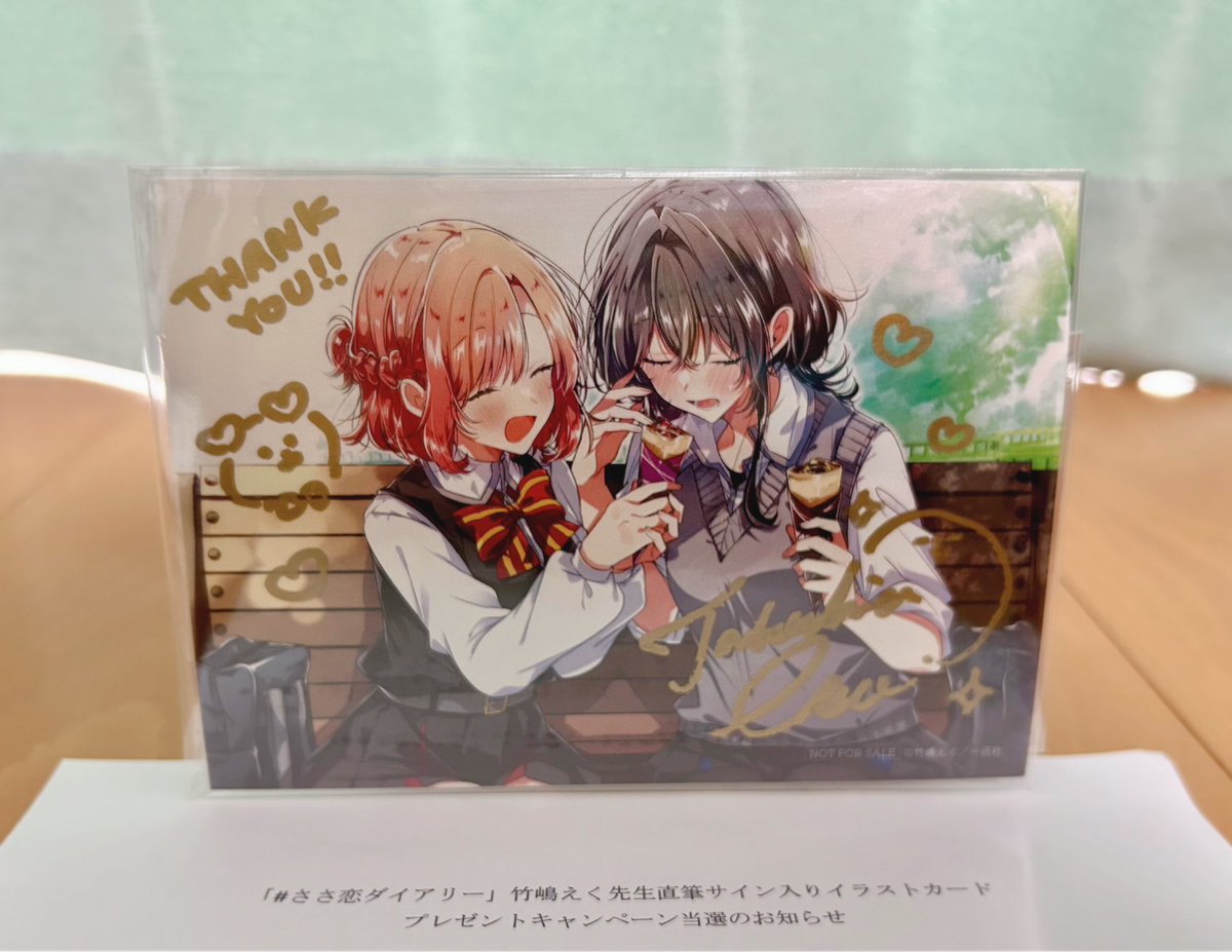 ささ恋ダイアリー 竹嶋えく先生直筆サイン入りイラストカード