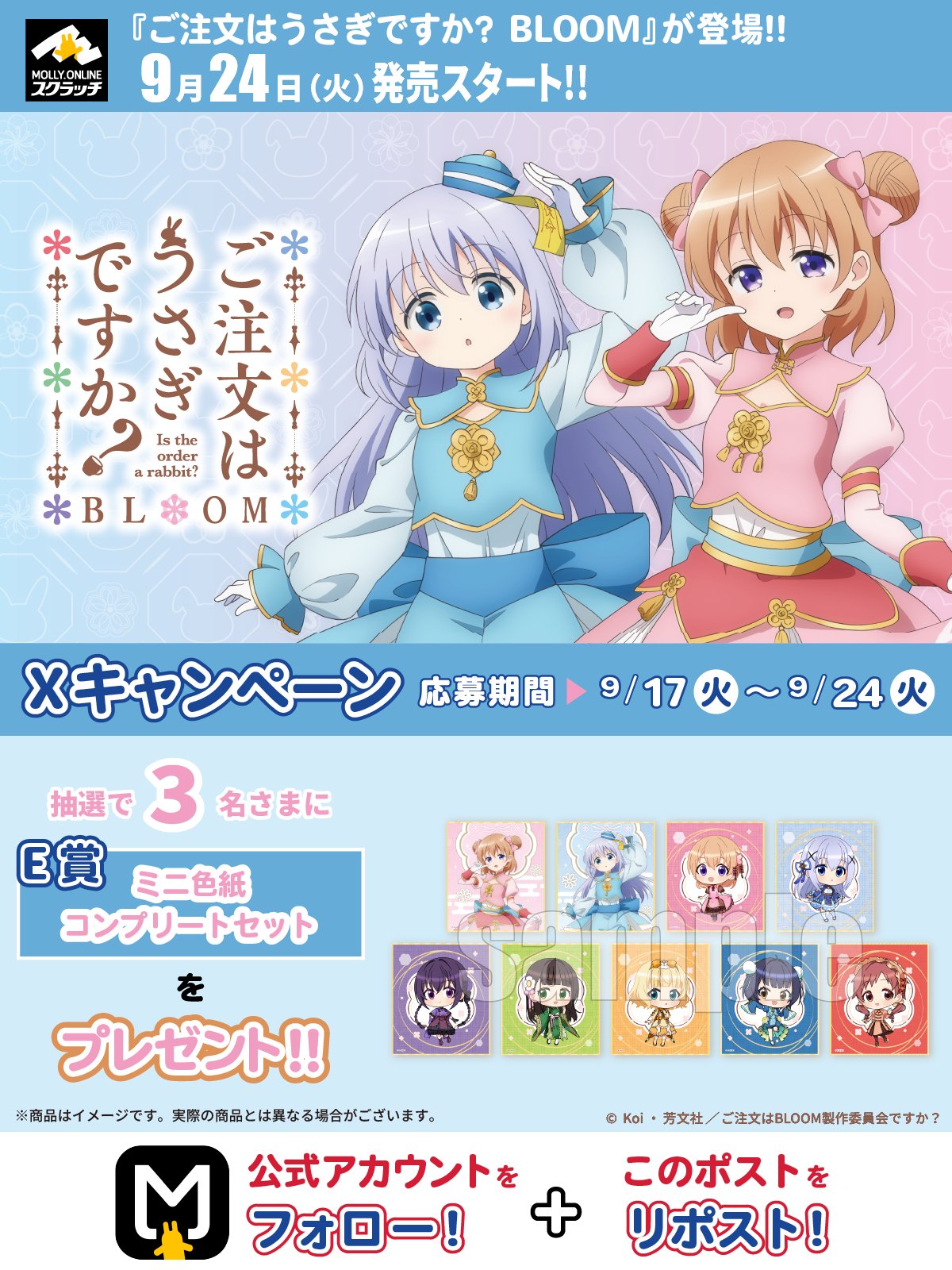 ご注文はうさぎですか？ モーリーオンラインスクラッチ D賞クリアポスター 5種 ご注文はうさぎですか？ モーリーオンラインスクラッチ D賞クリア