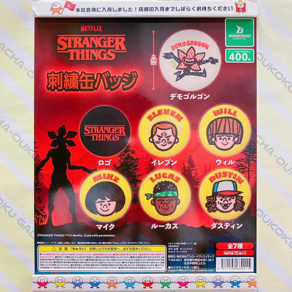 🔴ガチャ王国出荷情報🔴 ブシロード Netfixシリーズ ストレンジャー