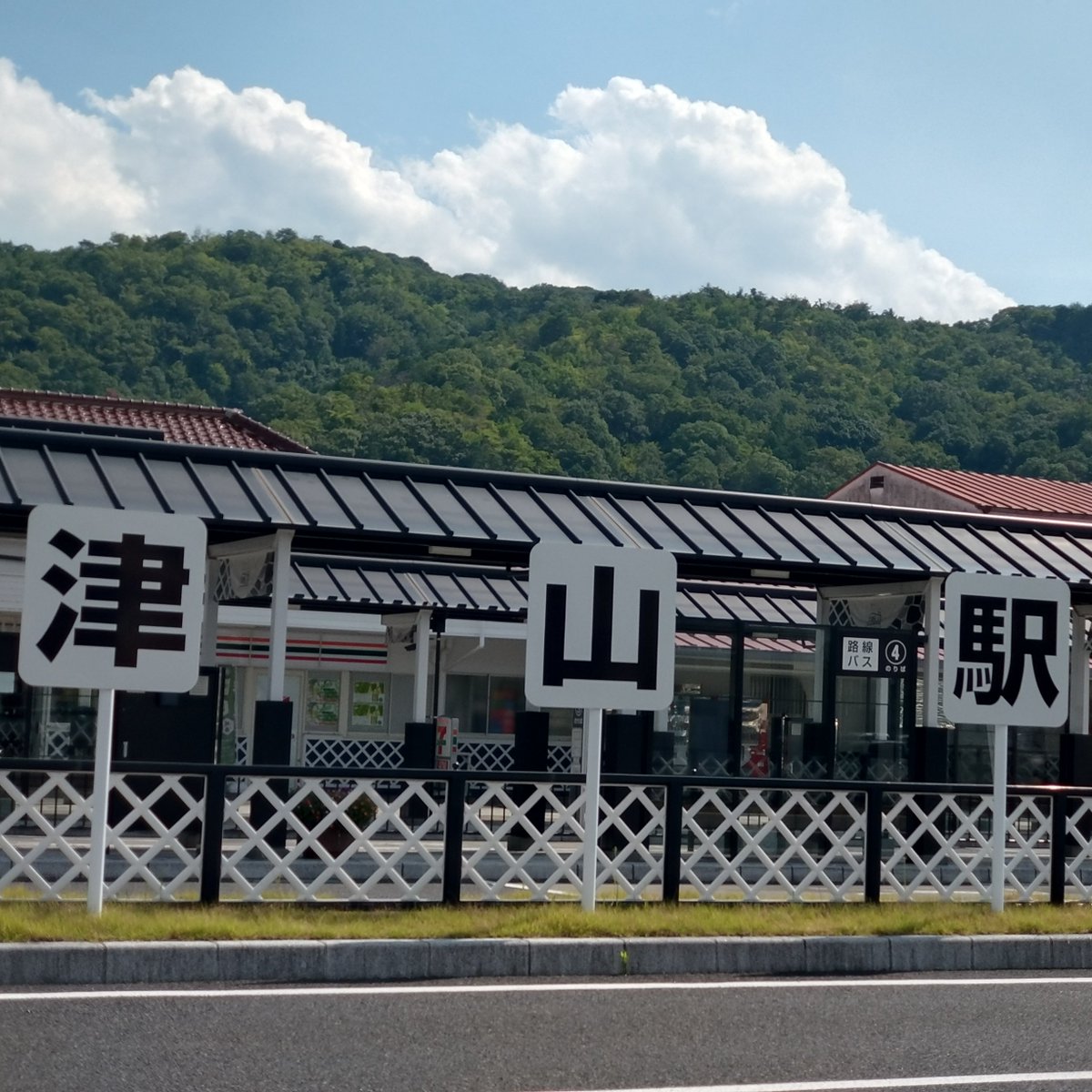 津山