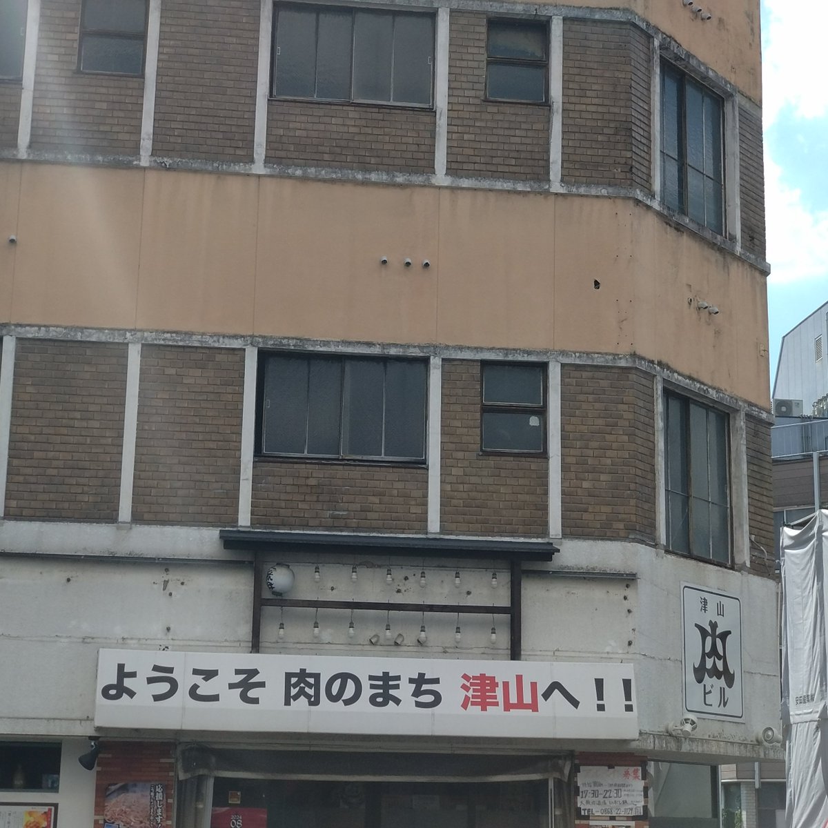 津山