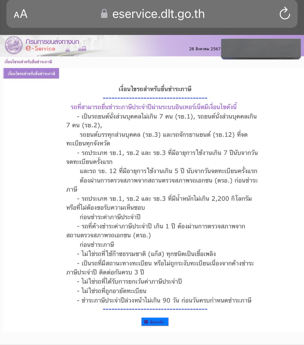 Psolemn's tweet photo. ถ้าใ���รยังไม่ทราบ เราสามารถต่อภาษีรถยนต์/จักรยานยนต์ทางออนไลน์ได้แล้ว  ไม่ต้องไปขนส่ง

ลองดูเงื่อนไขตามภาพ 1 ว่าสามารถจ่ายออนไลน์ได้ไหม(พวกรถติดแก๊สไม่ได้)

ส่วนรถเก๋งส่วนบุคคลทั่วไปได้หมด ถ้ารถเกิน 7 ปี ก็แค่ไปตรวจสภาพรถที่ ตรอ.แถวบ้าน ไม่เกิน 1 ชม. ก็สามารถเข้ามาทำจ่ายได้เลยครับ https://t.co/KyP0u3b6nK