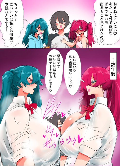 急成長幼馴染双子
あーあ幼い頃好感度稼ぎすぎたせいで今になって食われた～ 