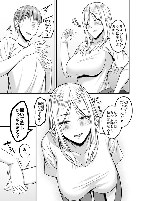 おっぱいがおっきな先輩ギャルの家について行ったら(2/3) 