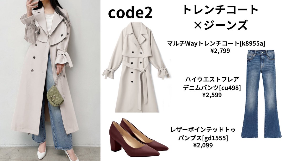 ColorcleO's tweet photo. 骨ストが盛れる秋服の合わせ方🤍GRL編 https://t.co/nJfLoHUFcb