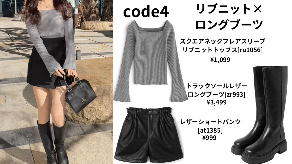 骨ストが盛れる秋服の合わせ方🤍GRL編