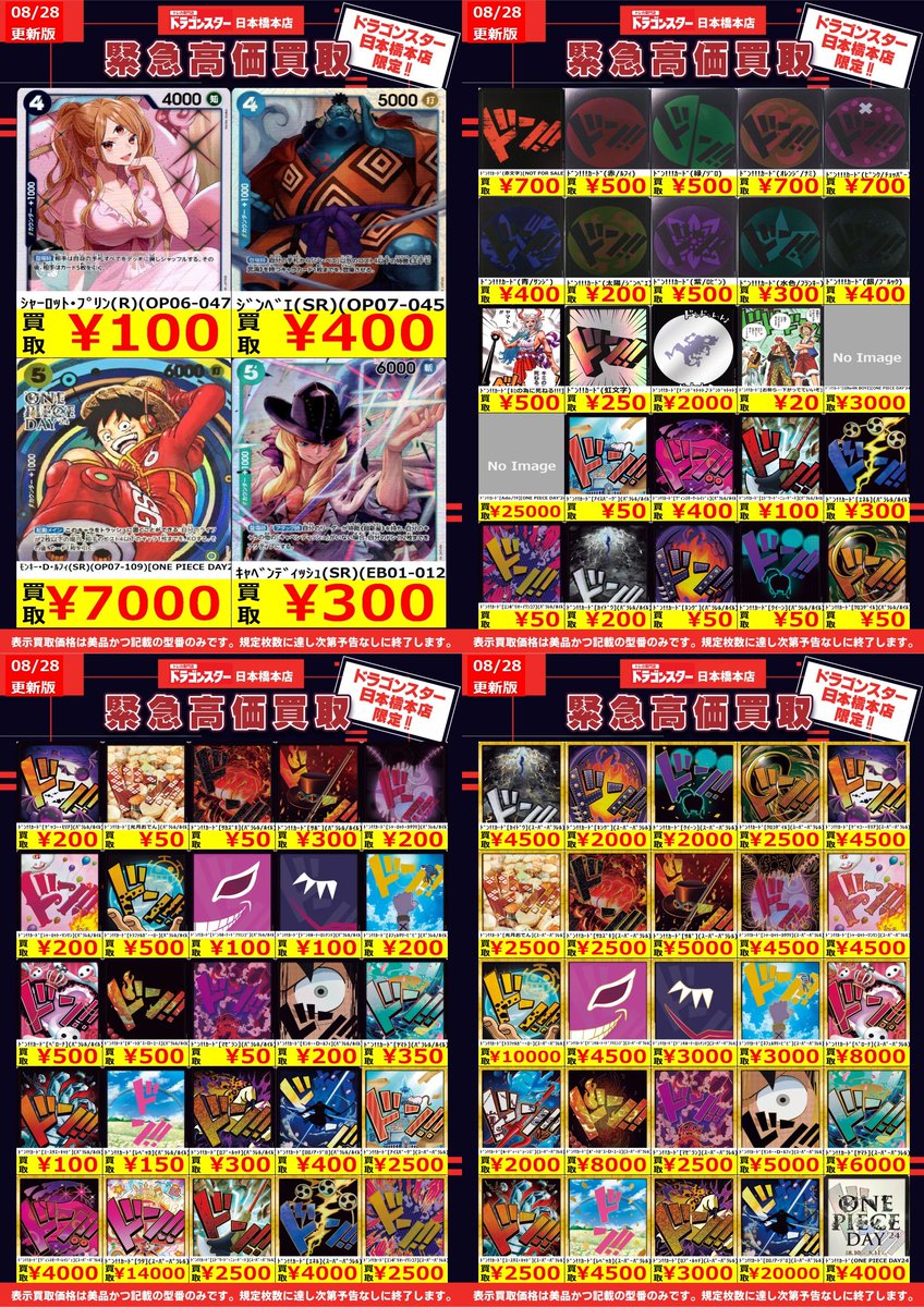 ワンピースカード 8/28更新👒買取表 ▶️ﾄﾞﾝ（ado） ￥25,000 ▶️ﾙﾌｨ