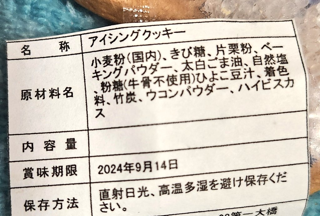 san18715778's tweet photo. ジジイには可愛すぎる🐻️
地元のharmonyLoveさんこだわりのアイシングクッキー。クッキー類も #パーム油 使用多いよね。
溢れかえる #パームオイル 使用商品の割に認知度は低い。まずは知って調べてほしいです🙏
#パーム油フリー月間
#palmoilfreemonth https://t.co/7oyPnwZ75Z