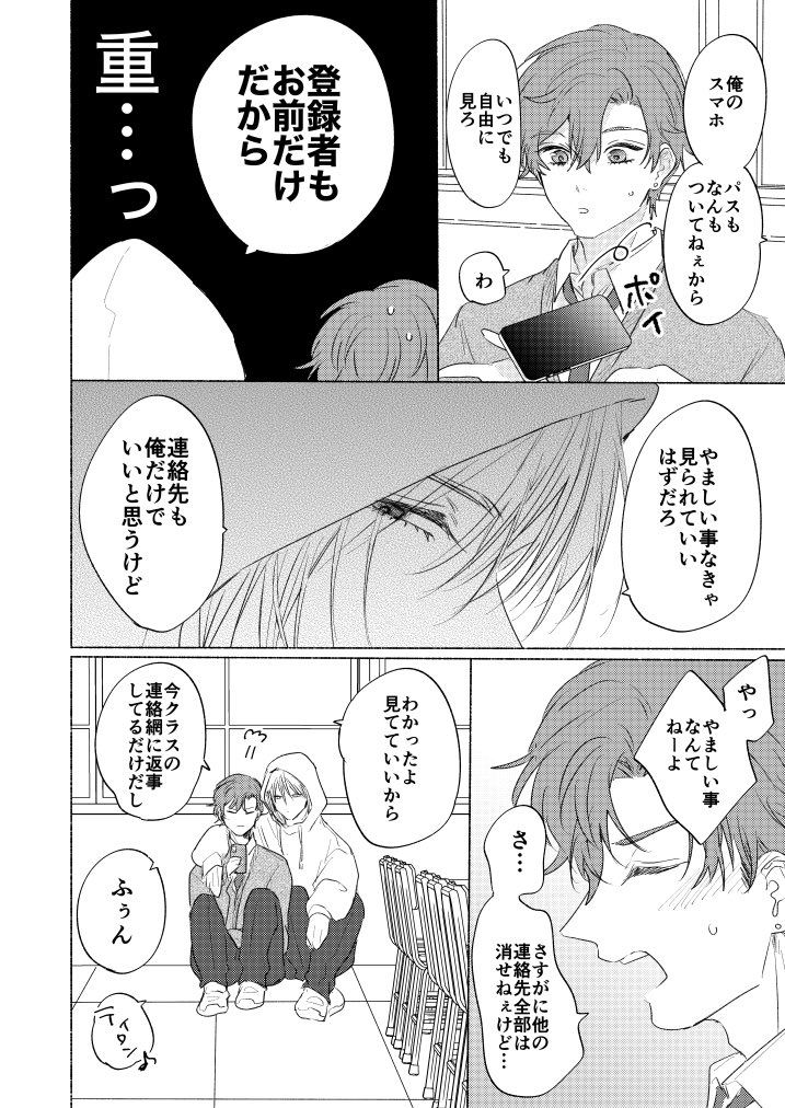 激重執着系彼氏(2/2)
本が出て数日経ったのでふたりの出会い編を理解してもらった後で読むとまた良いかと思いまして…
くっついたあとが大変そうな彼氏です
#創作BL
#漫画が読めるハッシュタグ