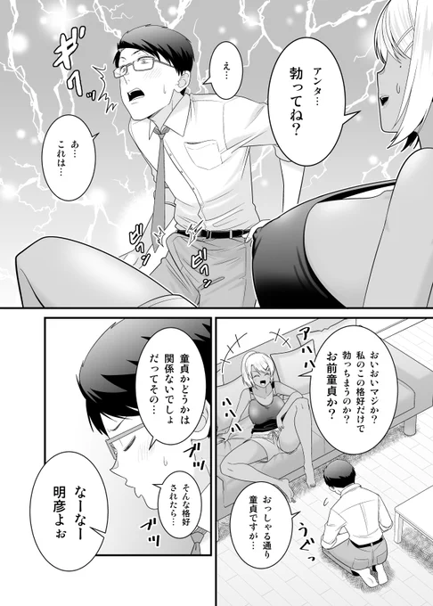 【新作予告】 童貞の俺を挑発してきたイキリ黒ギャル人妻にヤリ返す話(1/2)